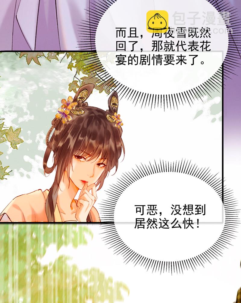 炮灰今天也勝利了 - 第12話(1/2) - 6