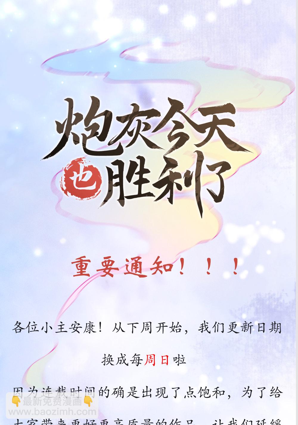 炮灰今天也勝利了 - 第12話(2/2) - 1