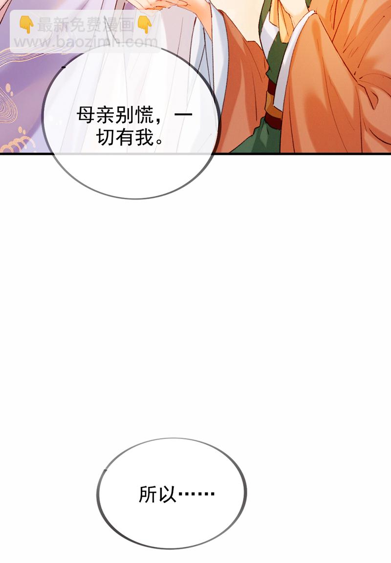 炮灰今天也勝利了 - 第12話(1/2) - 8