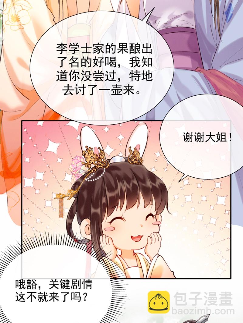 炮灰今天也勝利了 - 第14話 - 3