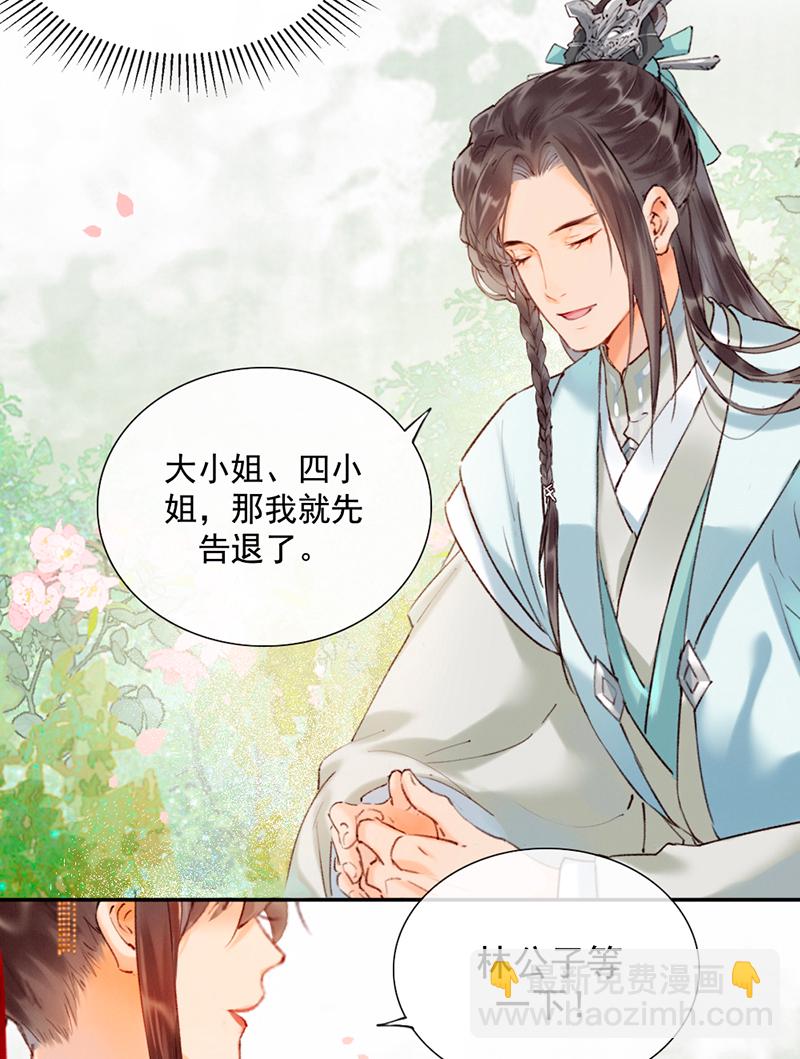 炮灰今天也勝利了 - 第14話 - 4