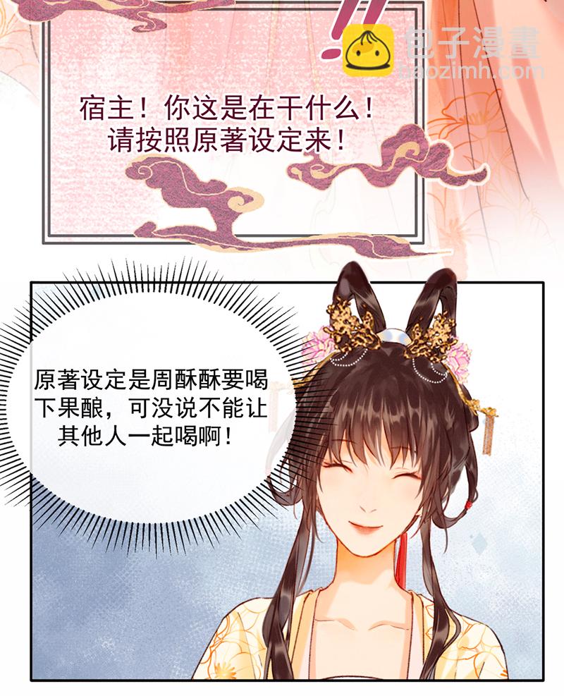 炮灰今天也勝利了 - 第14話 - 2