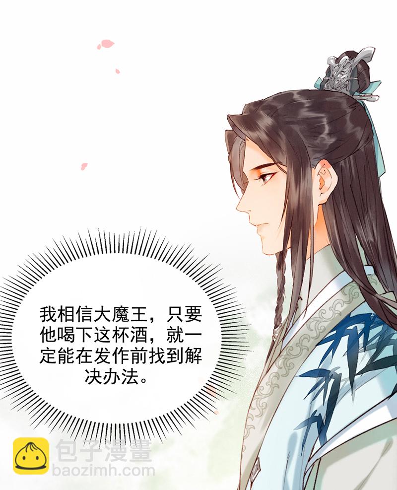 炮灰今天也勝利了 - 第14話 - 3