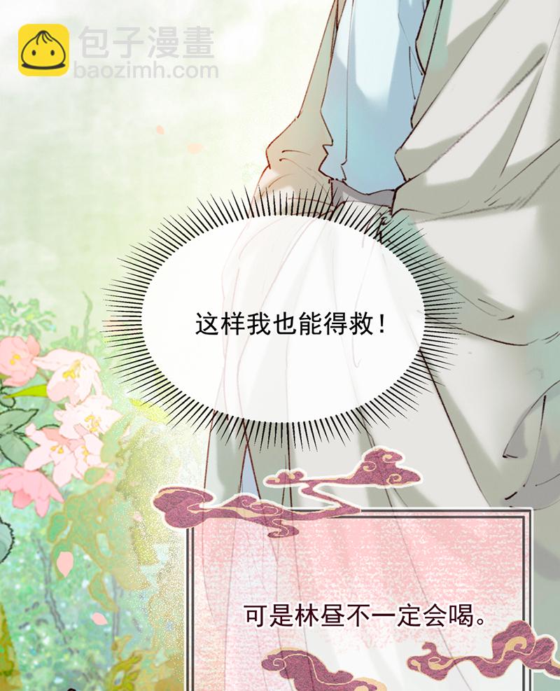 炮灰今天也勝利了 - 第14話 - 4