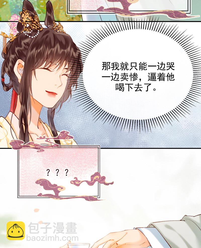 炮灰今天也勝利了 - 第14話 - 5