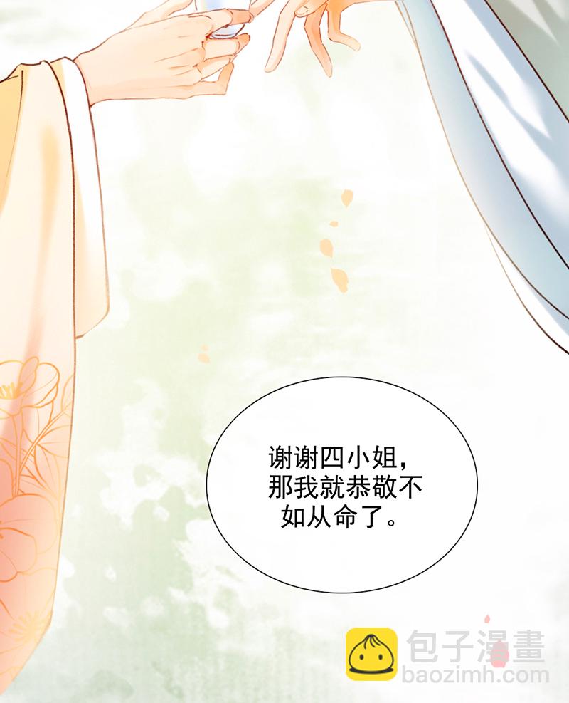 炮灰今天也勝利了 - 第14話 - 6