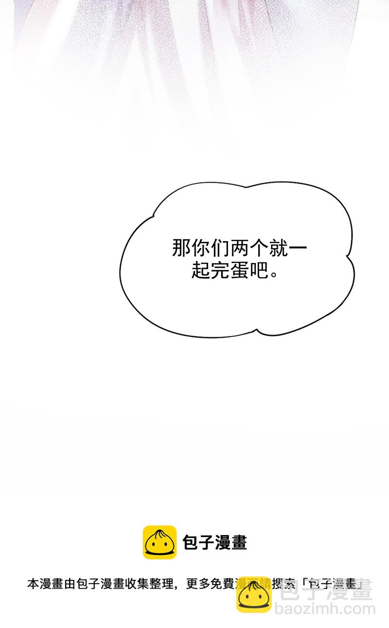 炮灰今天也勝利了 - 第14話 - 4