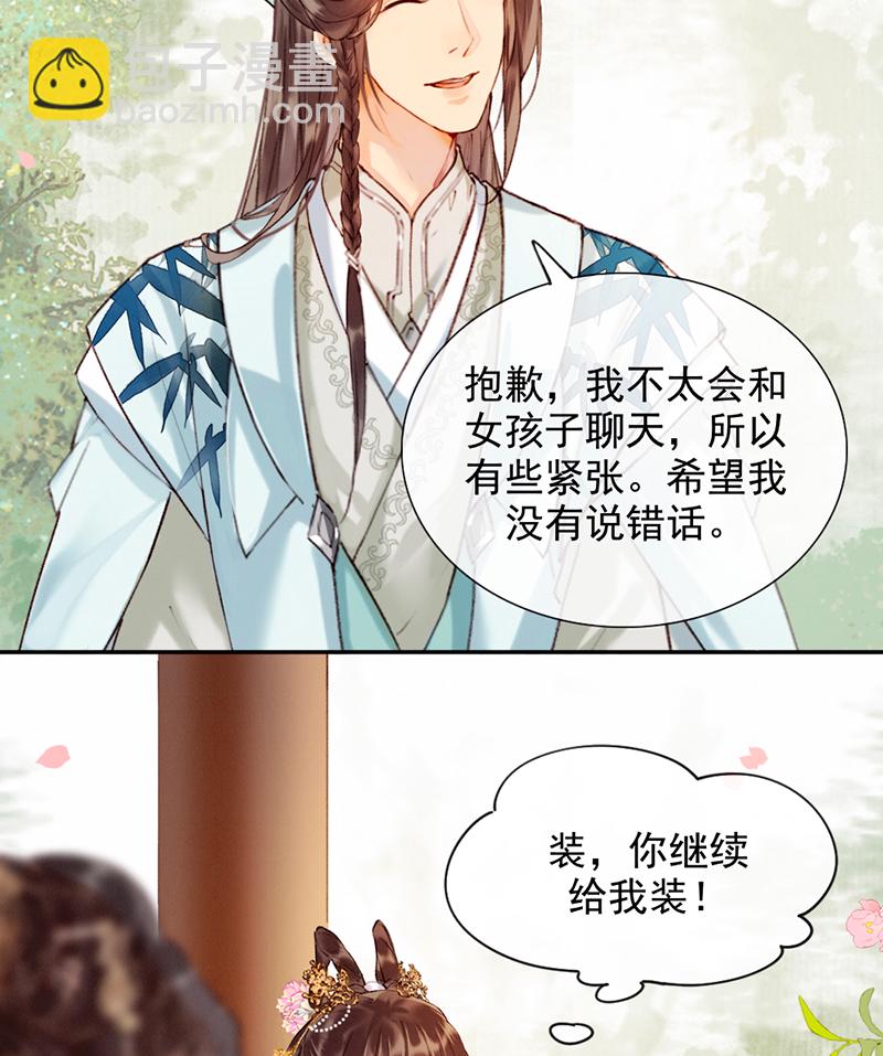 炮灰今天也勝利了 - 第14話 - 2