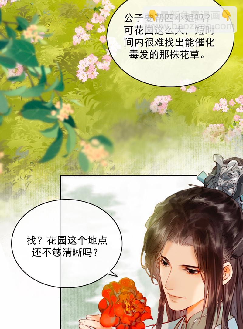 炮灰今天也勝利了 - 第16話 - 4