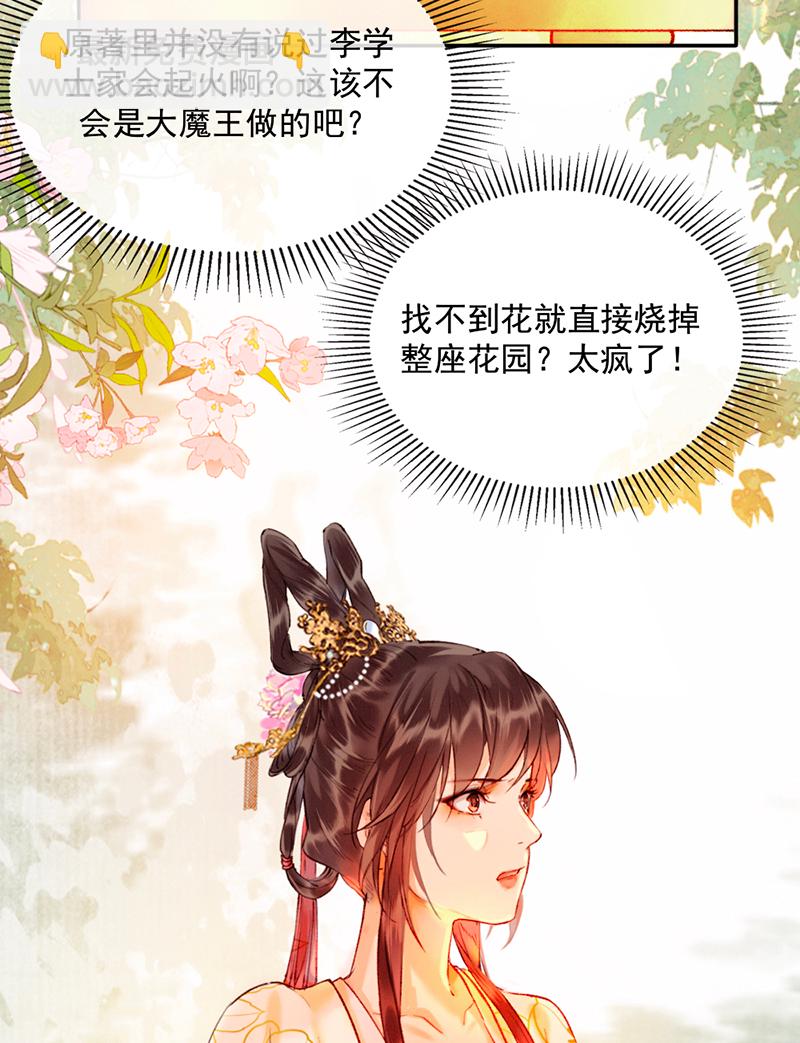 炮灰今天也勝利了 - 第16話 - 4