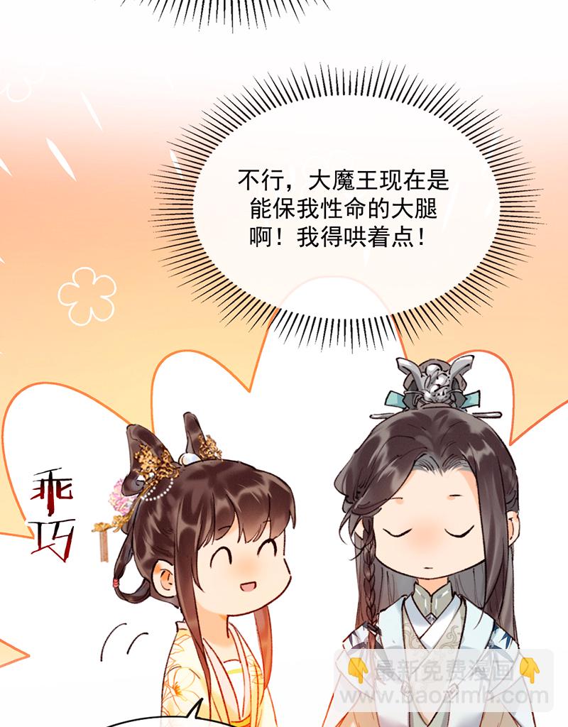 炮灰今天也勝利了 - 第16話 - 1