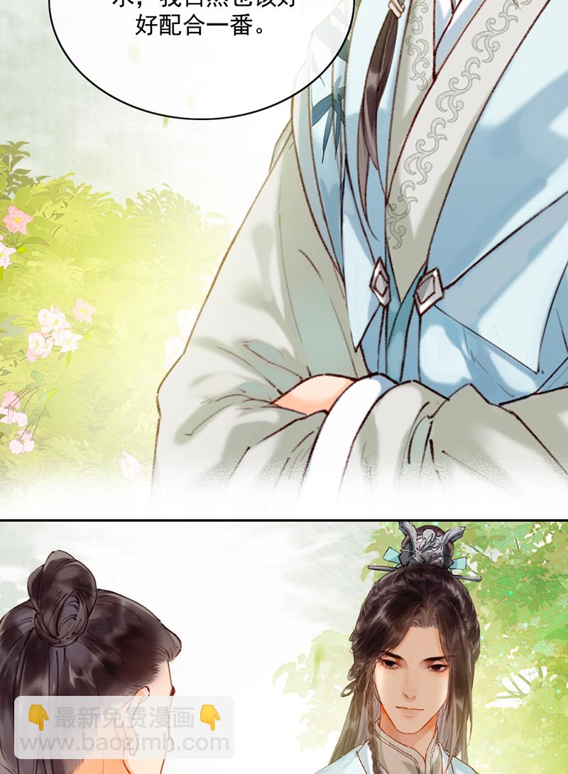 炮灰今天也勝利了 - 第16話 - 6