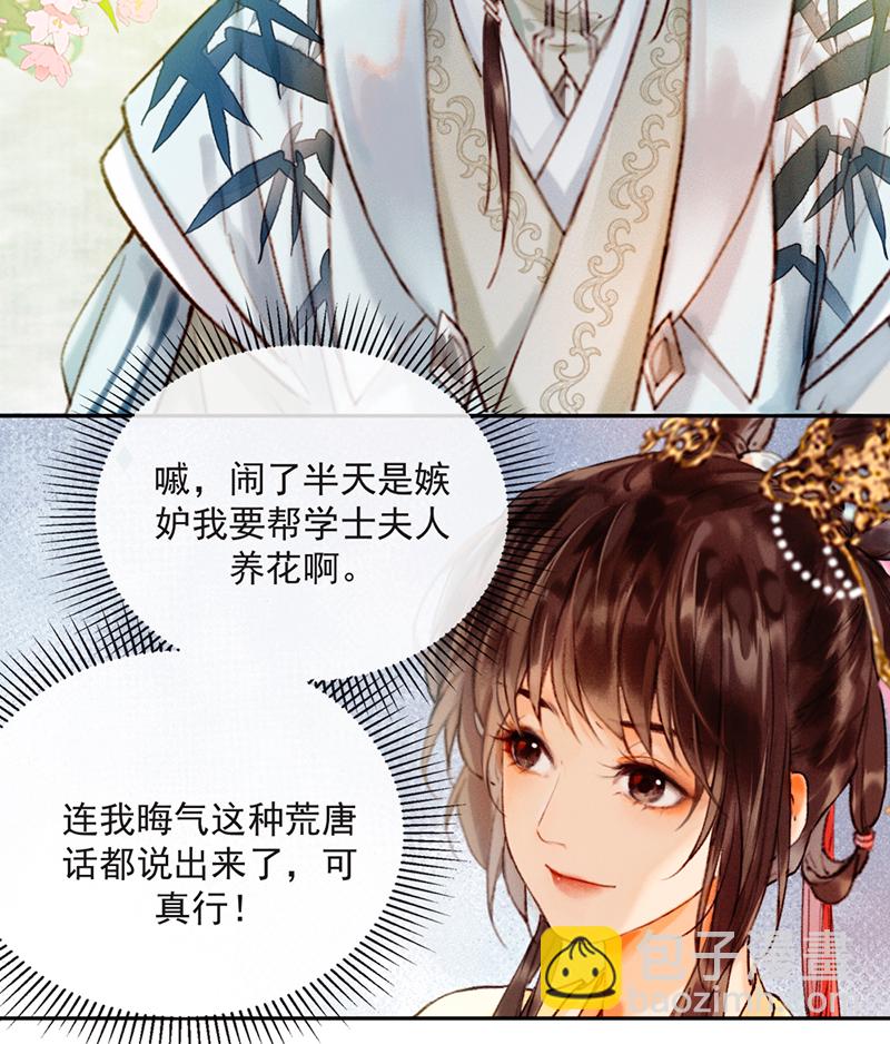 炮灰今天也勝利了 - 第18話 - 4