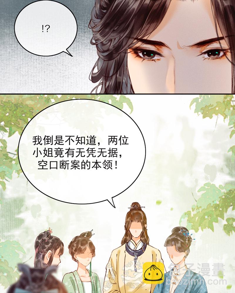 炮灰今天也勝利了 - 第18話 - 6