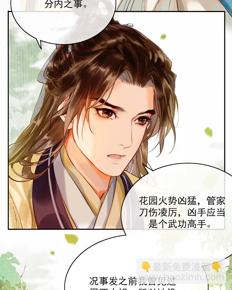 炮灰今天也勝利了 - 第18話 - 4