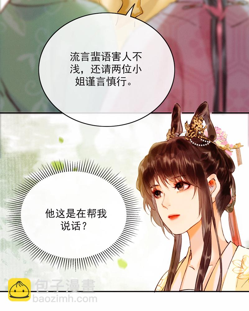 炮灰今天也勝利了 - 第18話 - 6