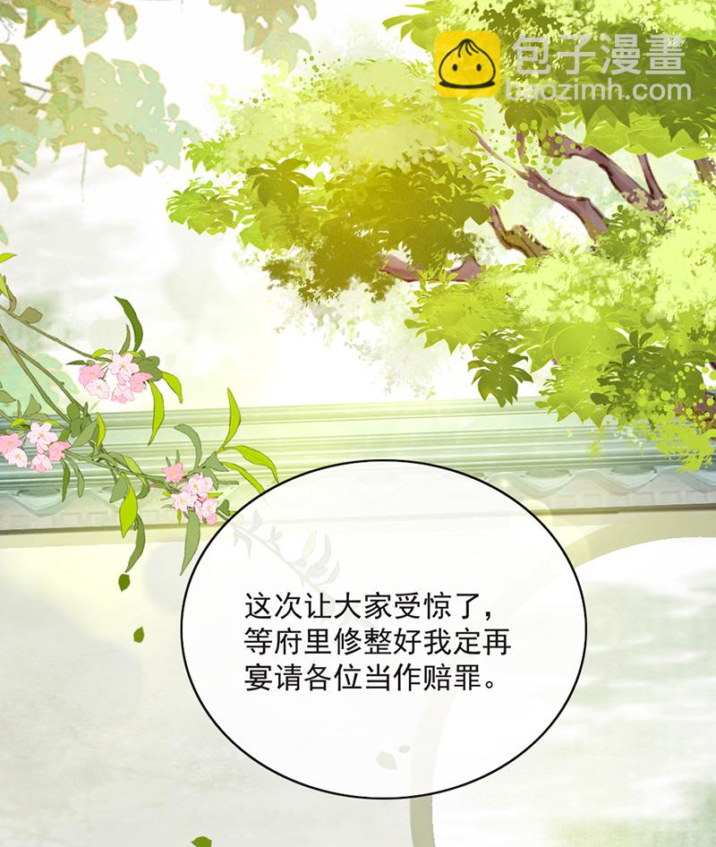 炮灰今天也勝利了 - 第18話 - 3