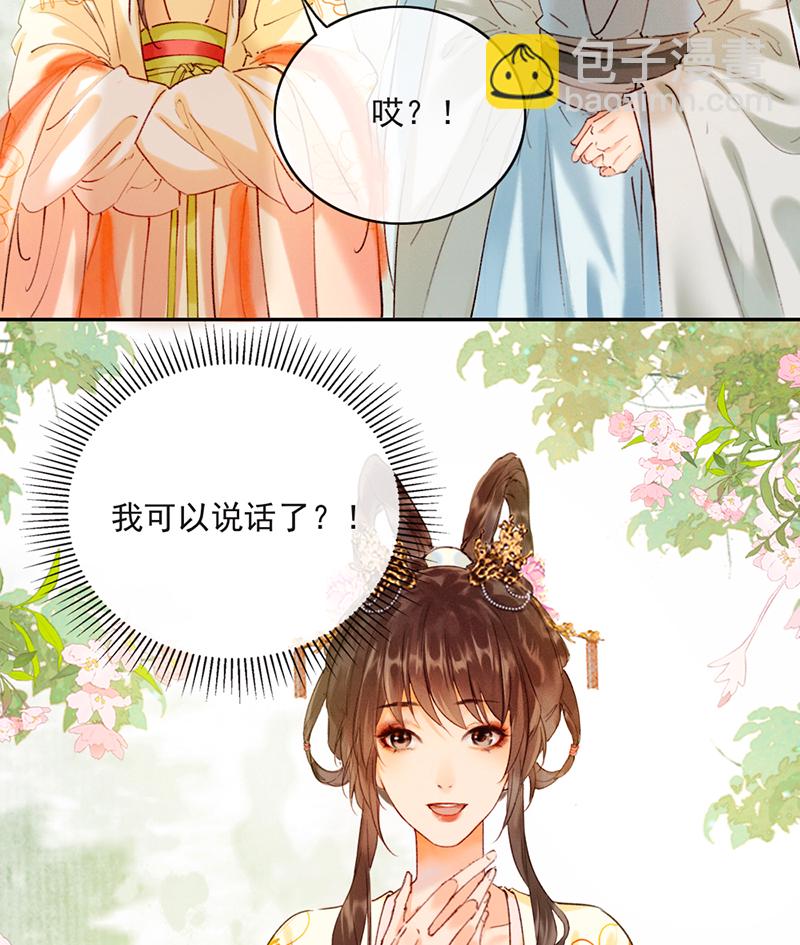 炮灰今天也勝利了 - 第18話 - 6