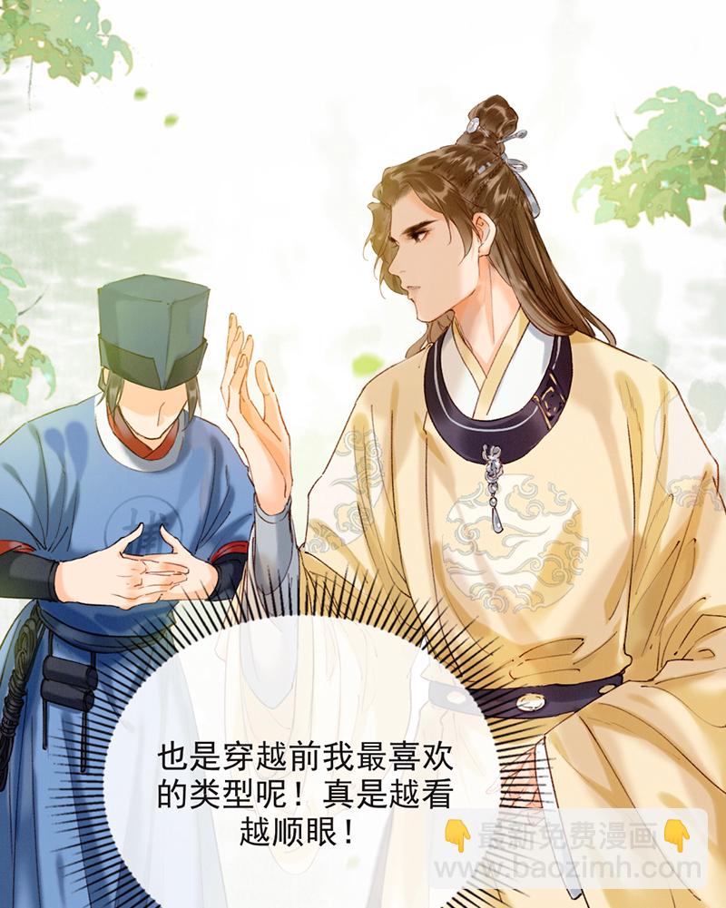 炮灰今天也勝利了 - 第18話 - 3