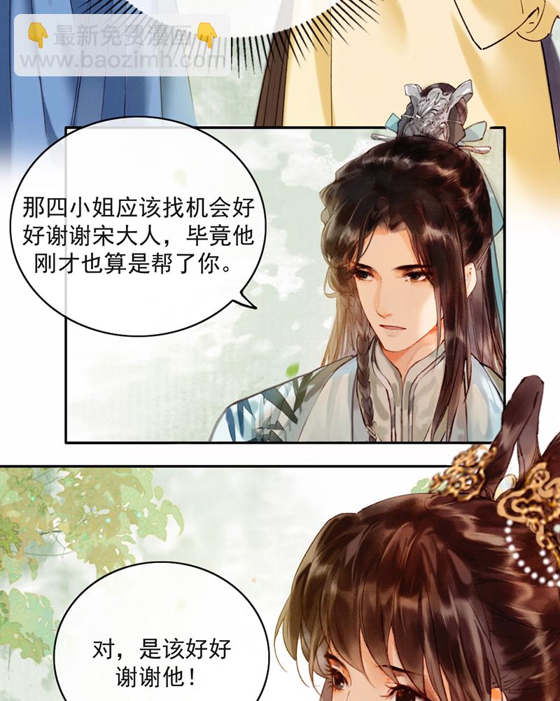 炮灰今天也勝利了 - 第18話 - 4