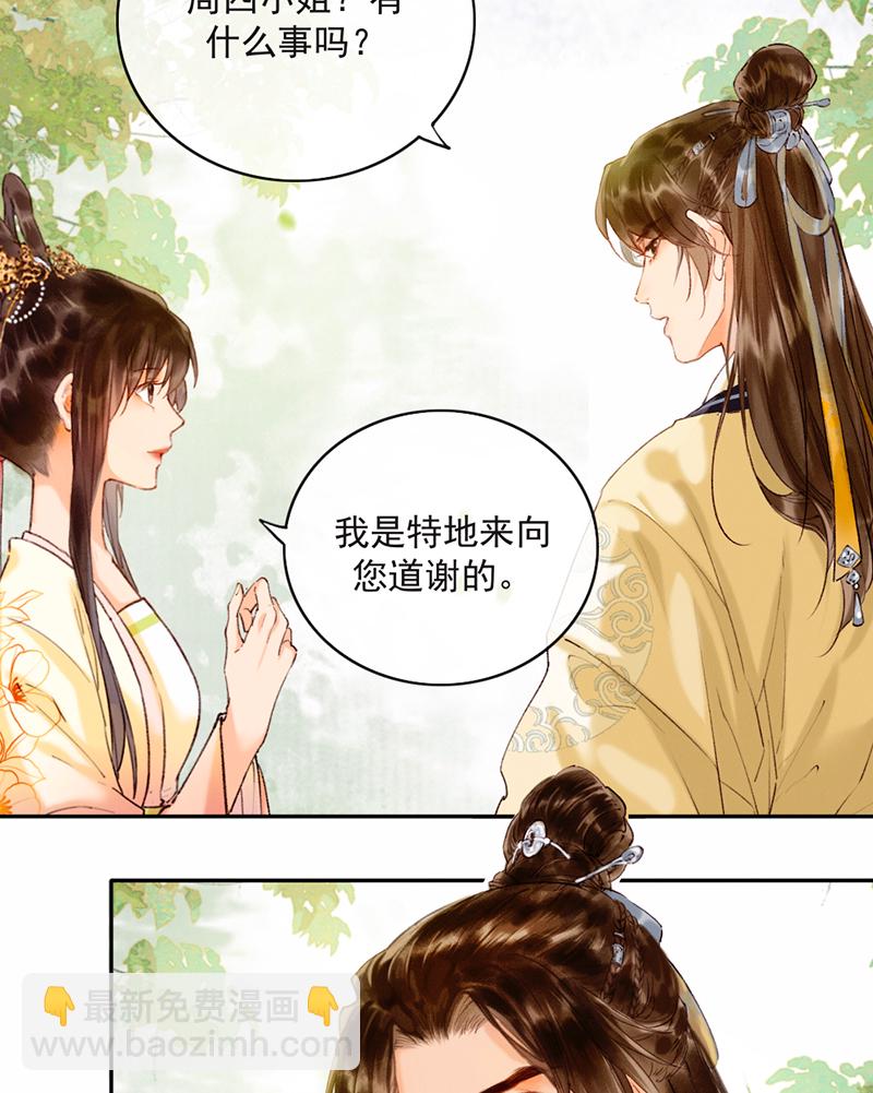 炮灰今天也勝利了 - 第18話 - 3