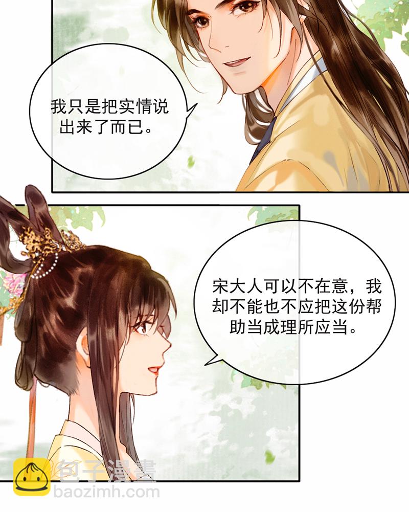 炮灰今天也勝利了 - 第18話 - 4