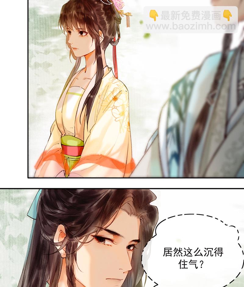 炮灰今天也勝利了 - 第18話 - 5