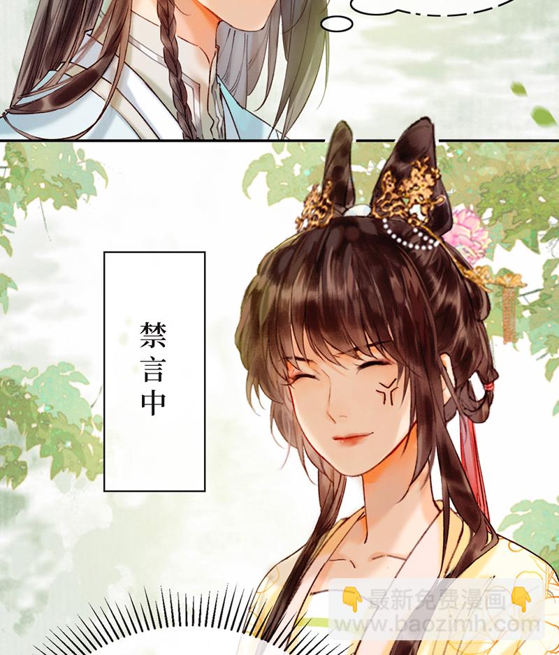 炮灰今天也勝利了 - 第18話 - 6