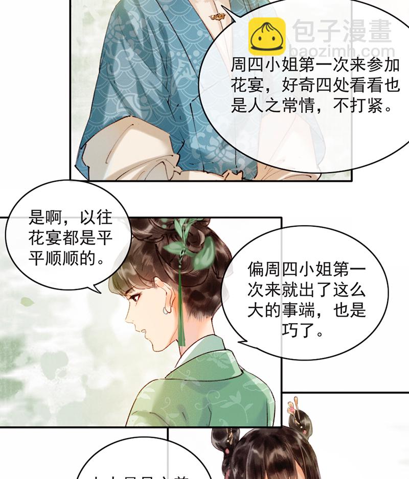 炮灰今天也勝利了 - 第18話 - 2