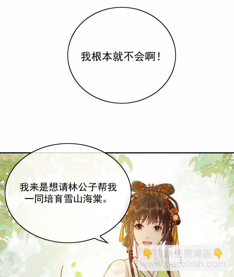 炮灰今天也勝利了 - 第20話 - 4