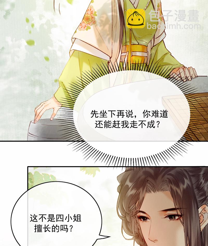 炮灰今天也勝利了 - 第20話 - 5