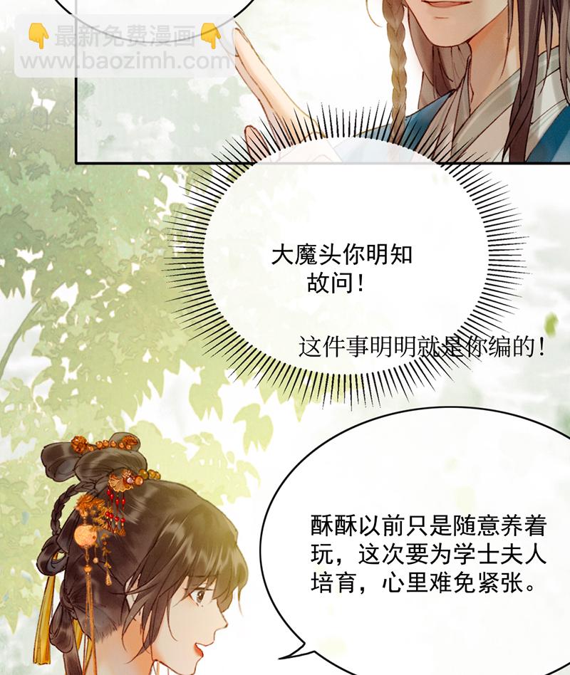 炮灰今天也勝利了 - 第20話 - 6