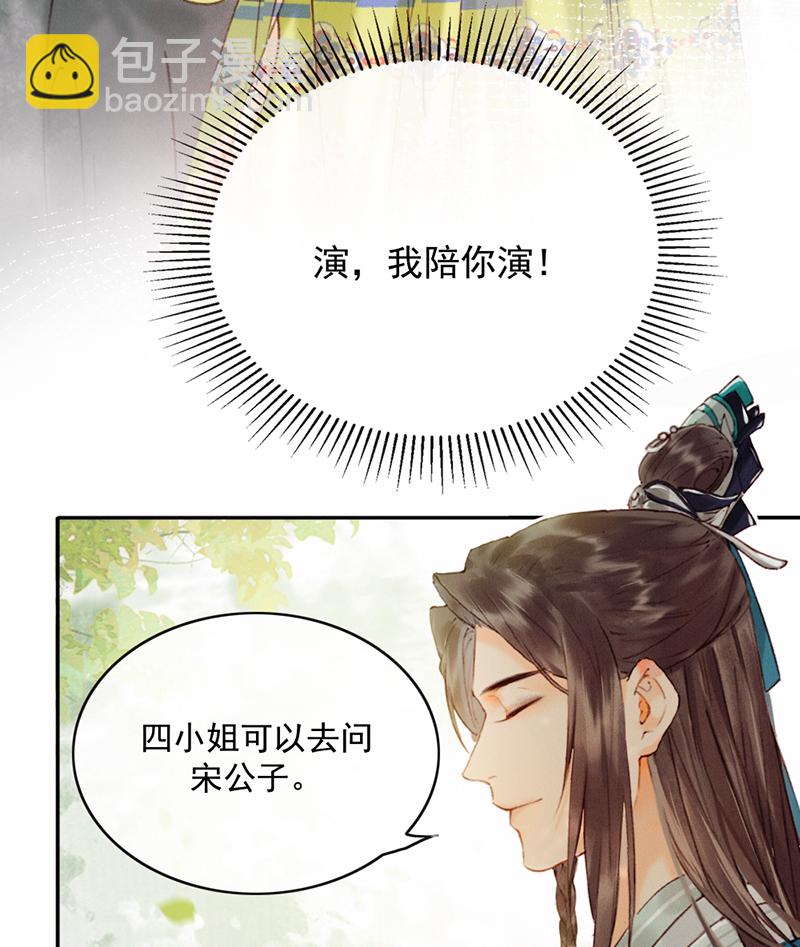 炮灰今天也勝利了 - 第20話 - 1