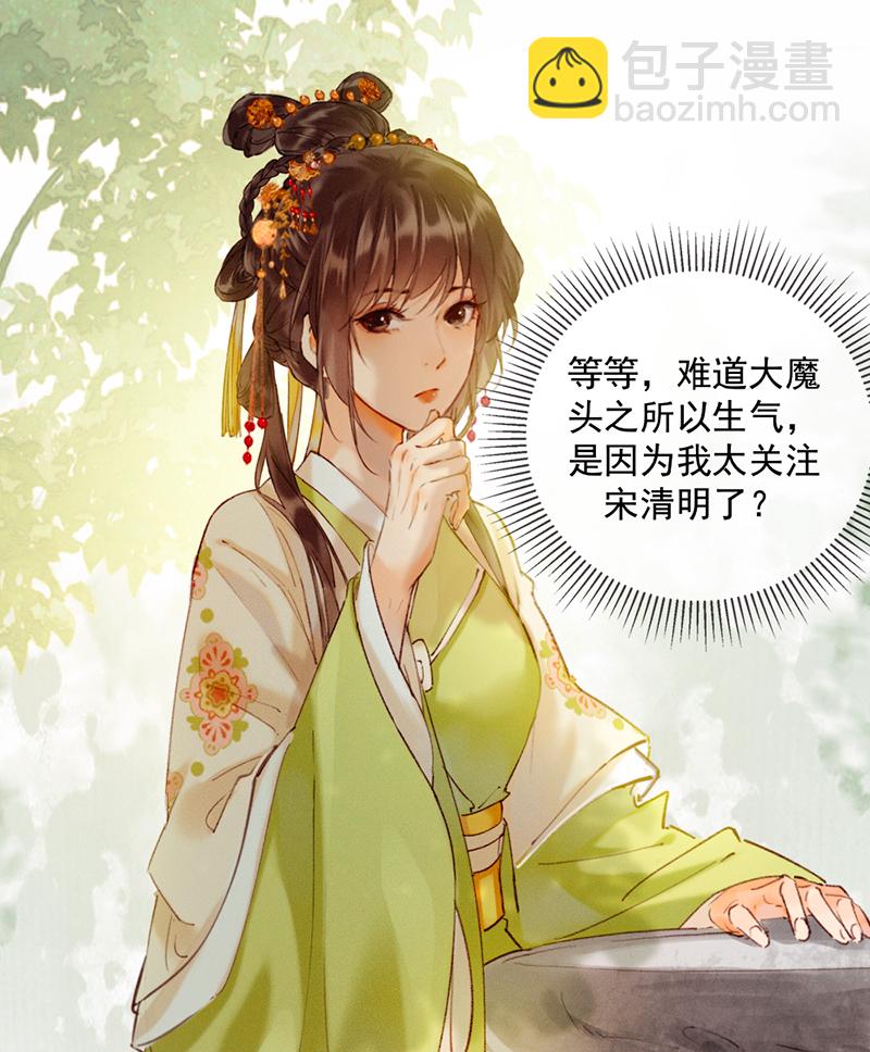 炮灰今天也勝利了 - 第20話 - 3