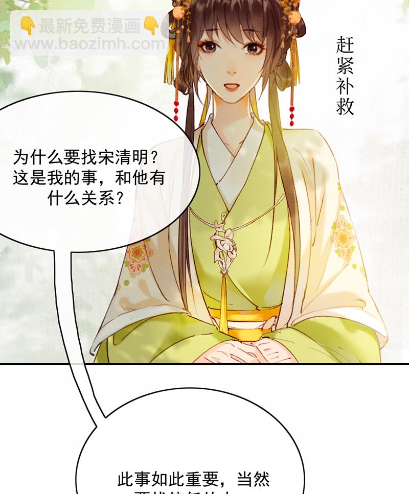 炮灰今天也勝利了 - 第20話 - 5