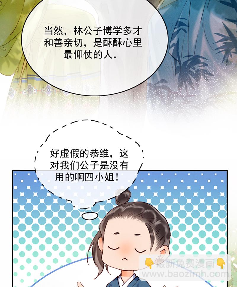 炮灰今天也勝利了 - 第20話 - 1