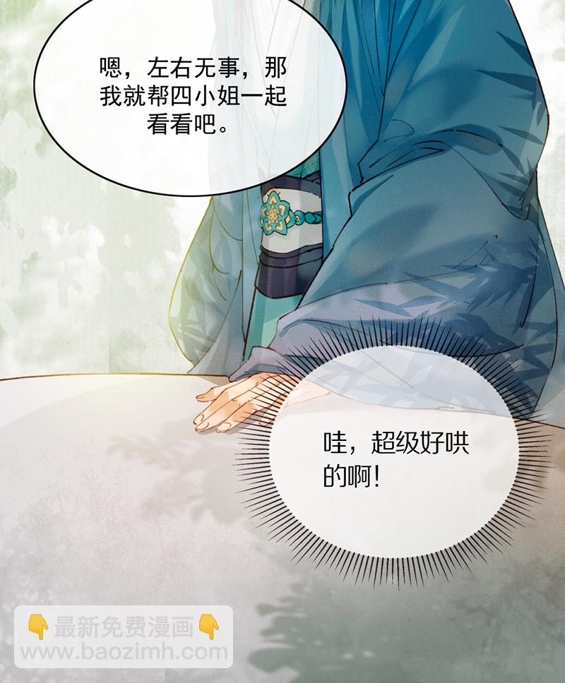 炮灰今天也勝利了 - 第20話 - 3