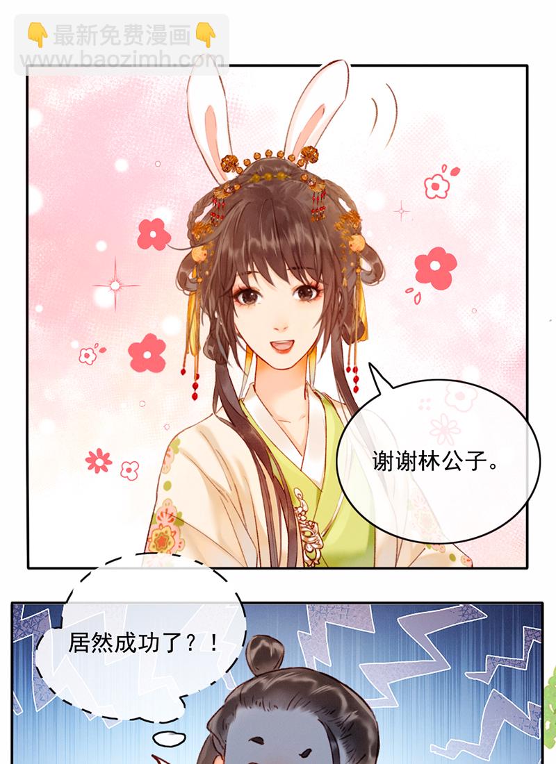 炮灰今天也勝利了 - 第20話 - 4