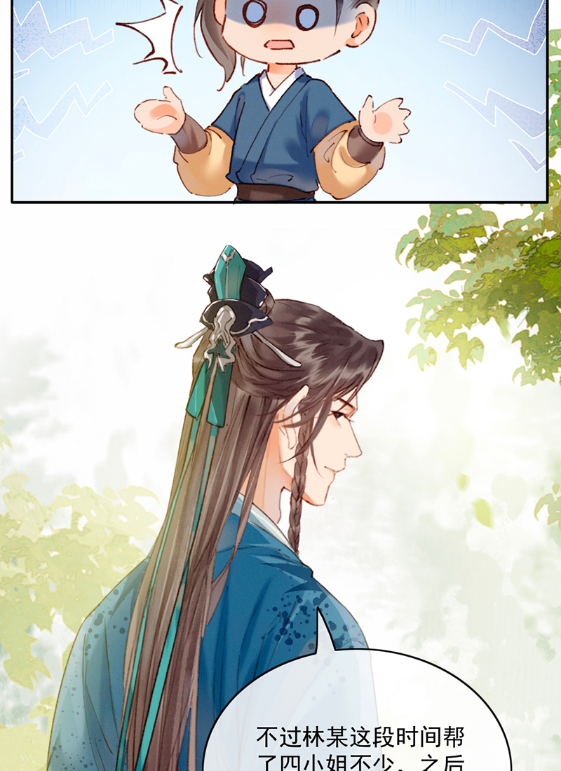 炮灰今天也勝利了 - 第20話 - 5