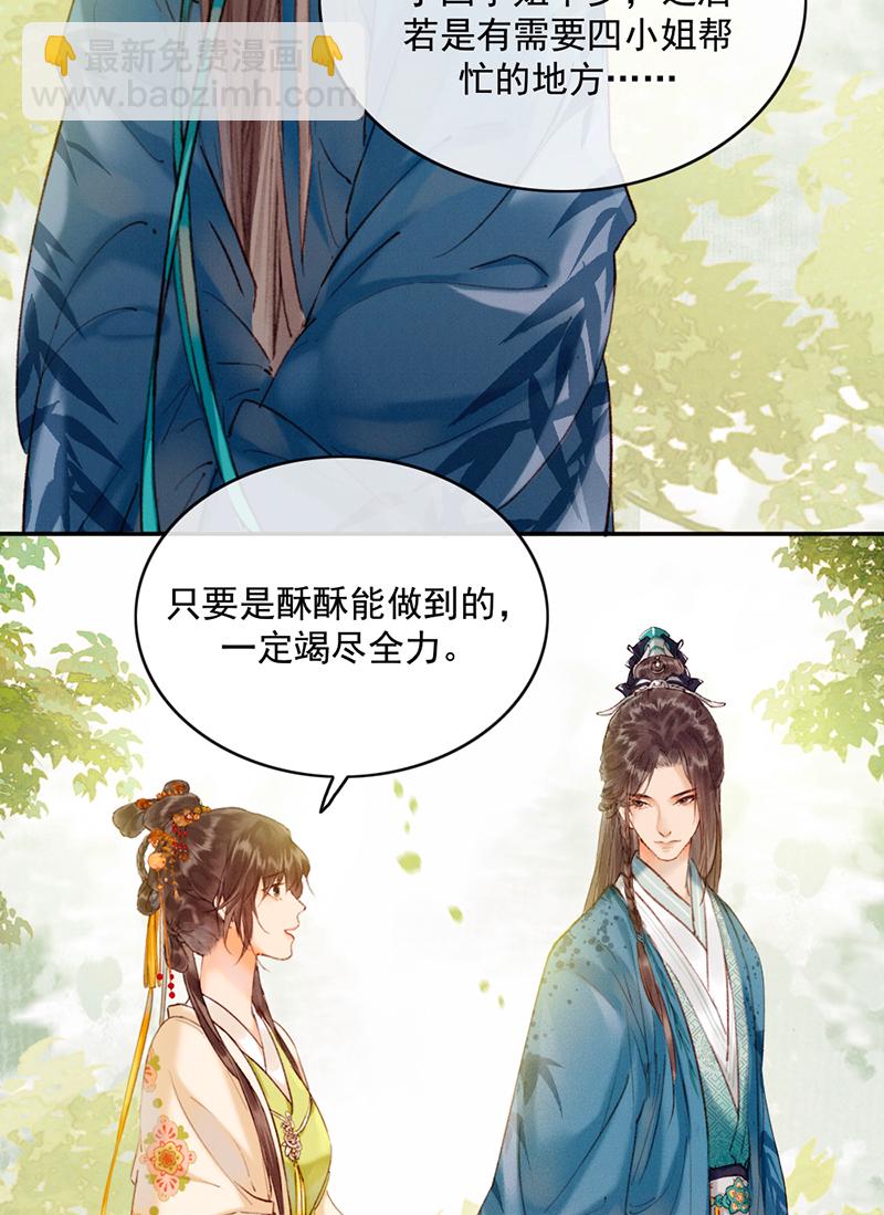 炮灰今天也勝利了 - 第20話 - 6