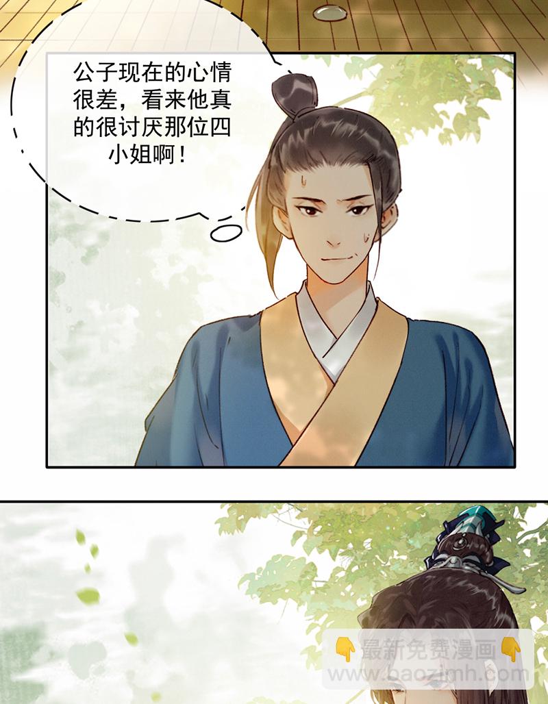 炮灰今天也勝利了 - 第20話 - 3