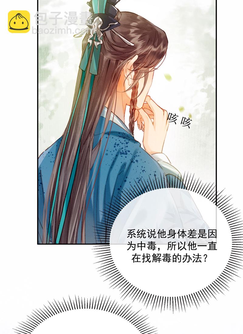 炮灰今天也勝利了 - 第20話 - 2