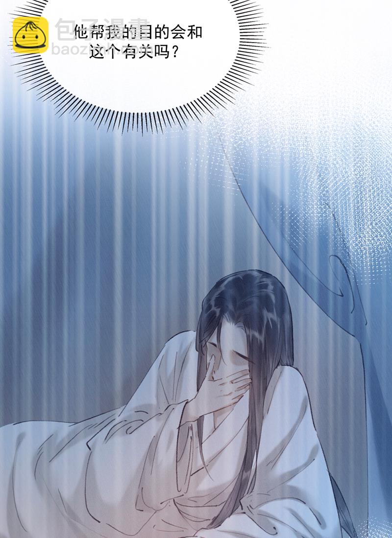 炮灰今天也勝利了 - 第20話 - 3