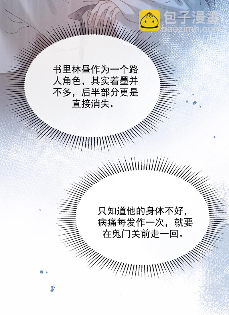 炮灰今天也勝利了 - 第20話 - 4