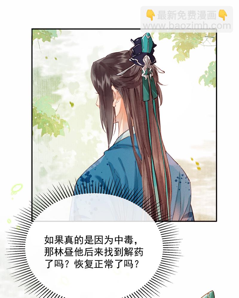 炮灰今天也勝利了 - 第20話 - 5