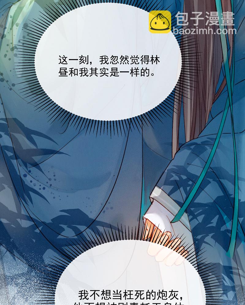 炮灰今天也勝利了 - 第20話 - 7