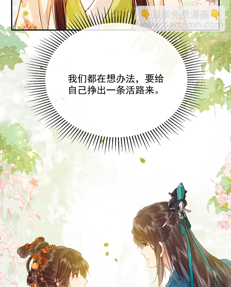 炮灰今天也勝利了 - 第20話 - 2