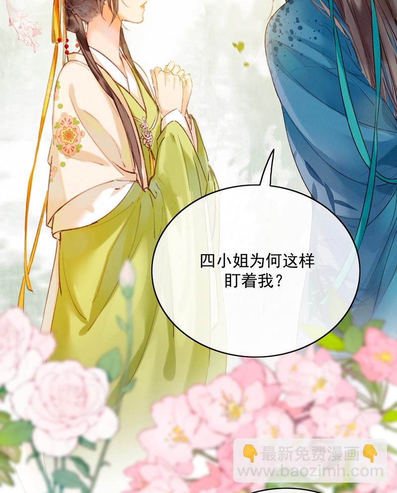 炮灰今天也勝利了 - 第20話 - 3