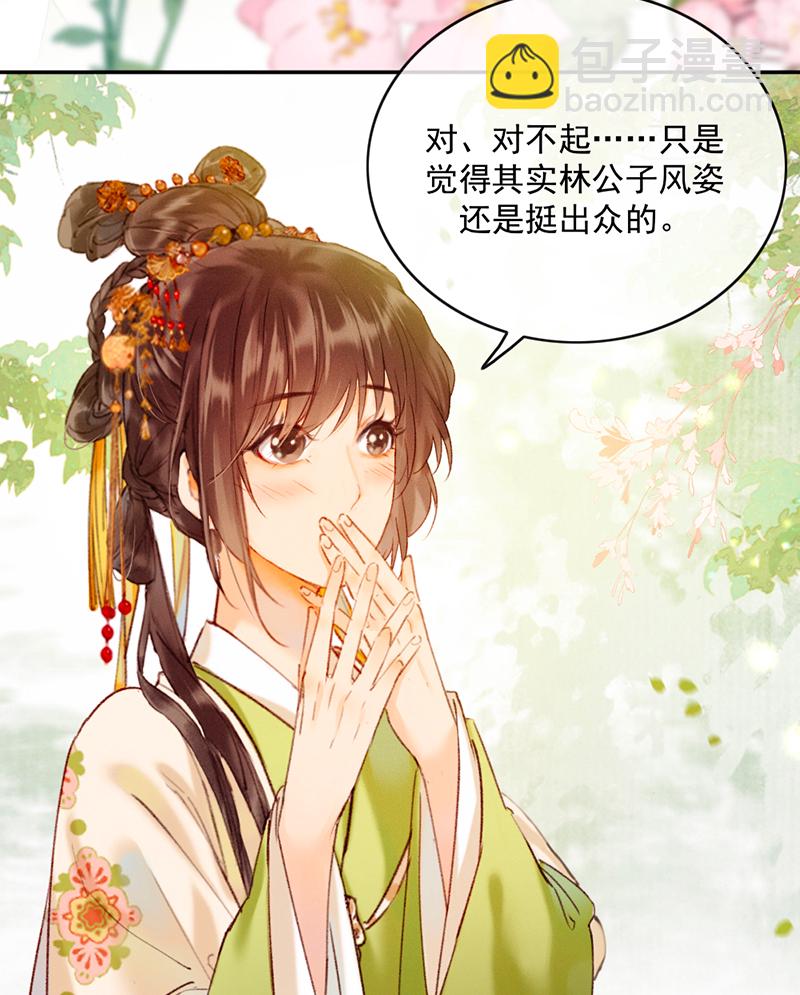 炮灰今天也勝利了 - 第20話 - 4