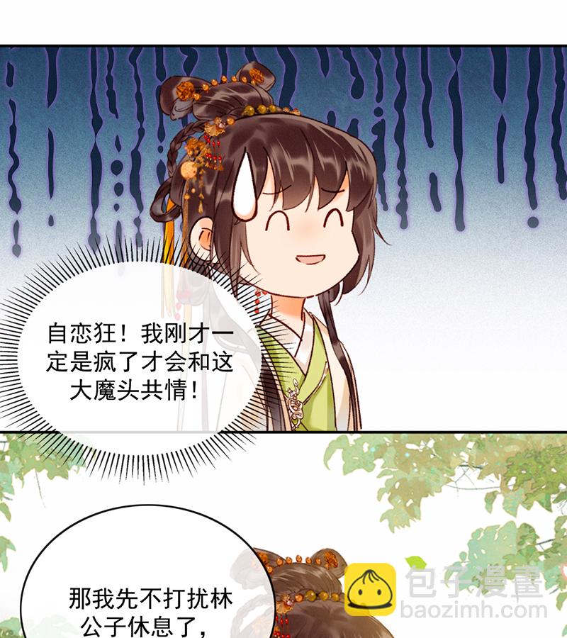 炮灰今天也勝利了 - 第20話 - 6